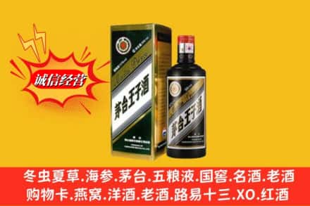 黄山歙县求购回收王子酒